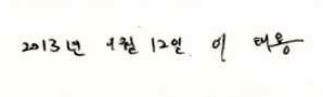 zxcvbnm22446688's tweet photo. 이태용 저렇게 어린 얼굴로 
불과 하루전에 본인에게 칭찬은 없다는 자기 반성문을 썼었네 😭 https://t.co/mAoox6vDJu
