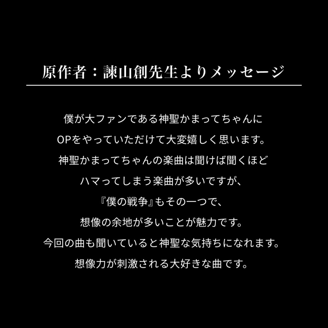 神聖かまってちゃん お知らせ Nhk総合にて12月6日 日 24時10分から放送開始した Tvアニメ 進撃の巨人 The Final Seasonのオープニングテーマに神聖かまってちゃん 僕の戦争 が決定いたしました 特設サイト T Co Rywkxbzyuq 進撃の巨人