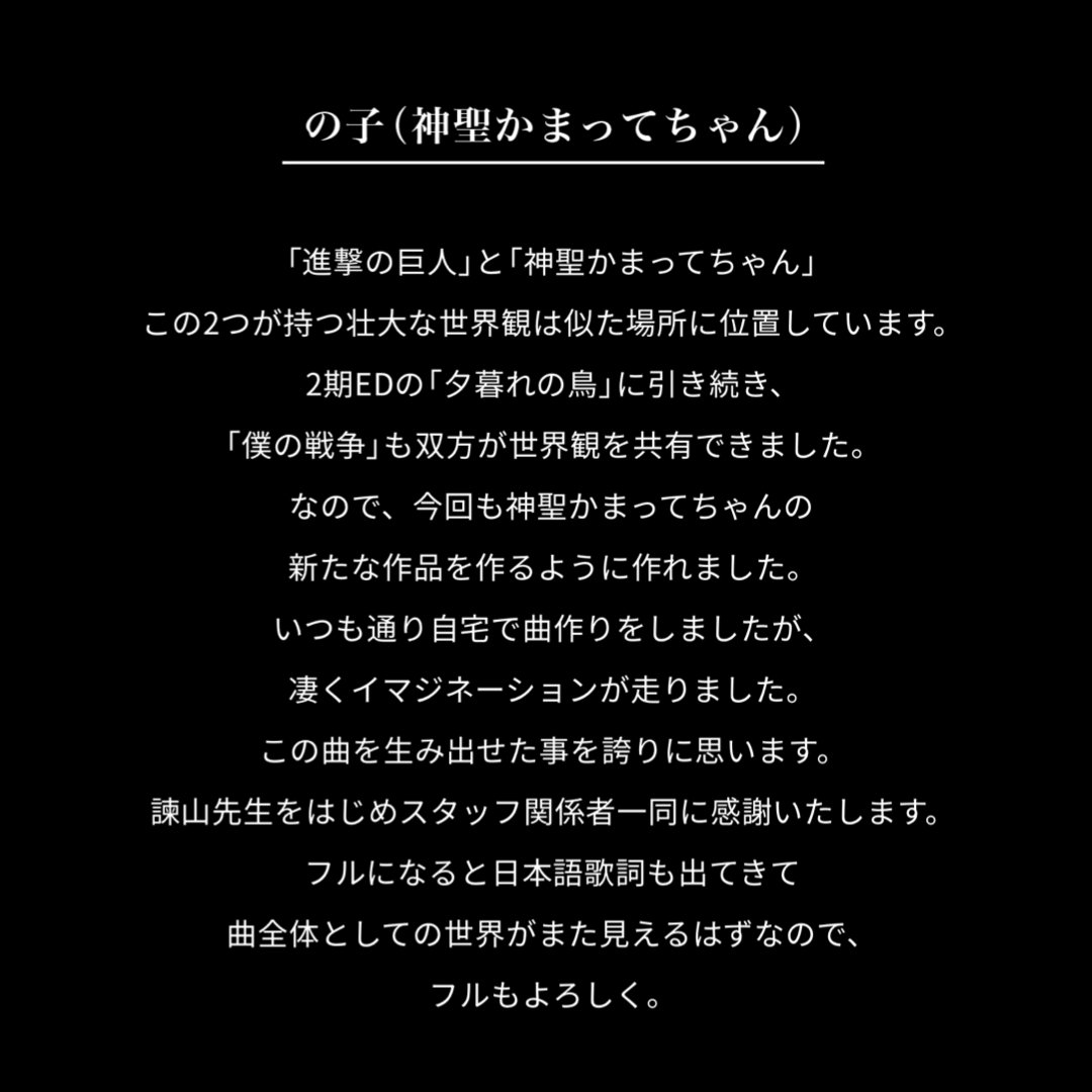 神聖かまってちゃん お知らせ Nhk総合にて12月6日 日 24時10分から放送開始した Tvアニメ 進撃の巨人 The Final Seasonのオープニングテーマに神聖かまってちゃん 僕の戦争 が決定いたしました 特設サイト T Co Rywkxbzyuq 進撃の巨人