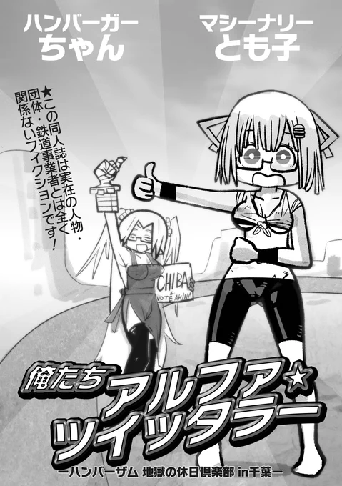 出来た。
ハンバーガーちゃんオンリーに出すコピ本の表紙が。 