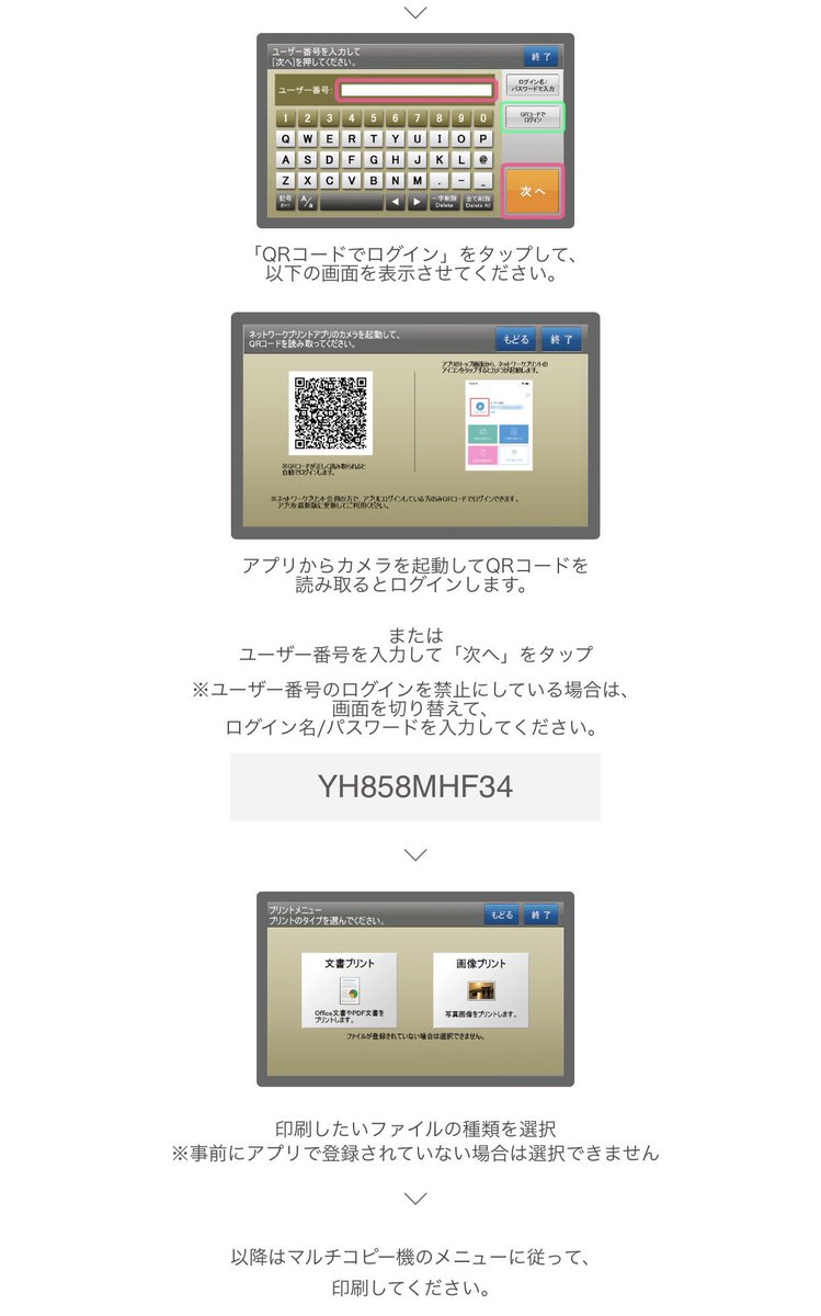 橋本りん Su Twitter ネットプリント利用方法 ローソン ファミリーマートのマルチコピー機で出力 プリントサービス ネットワークプリント を選択 ユーザー番号 Yh858mhf34 を入力し 希望の画像を選択 別途プリント料金がかかります