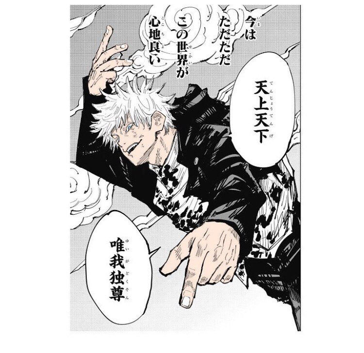 五条悟誕生祭 わが五条悟の誕生日だったのか アニメキャラに憧れ持ったん初めてやからよろしくぅ ᵕ ちなみにずっと前から 座右の銘は一緒だお 天上天下唯我独尊 ツイレポ