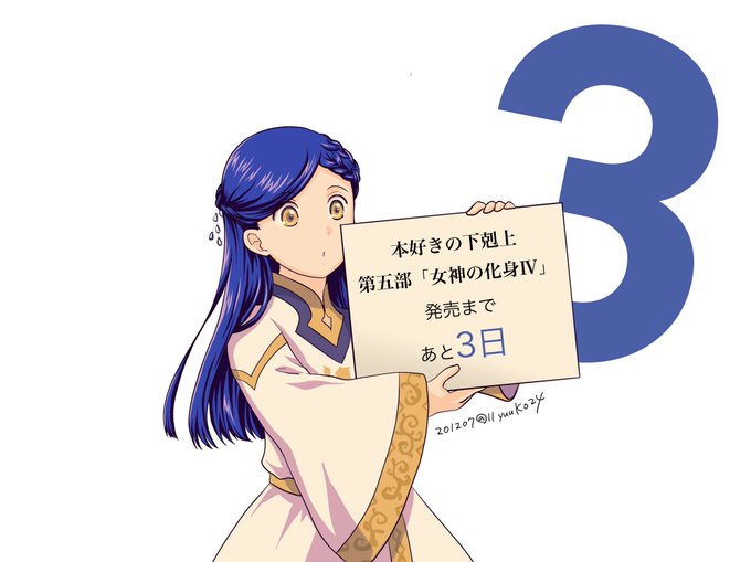 本好きの下剋上のtwitterイラスト検索結果 本好きの下剋上のtwitterイラスト検索結果