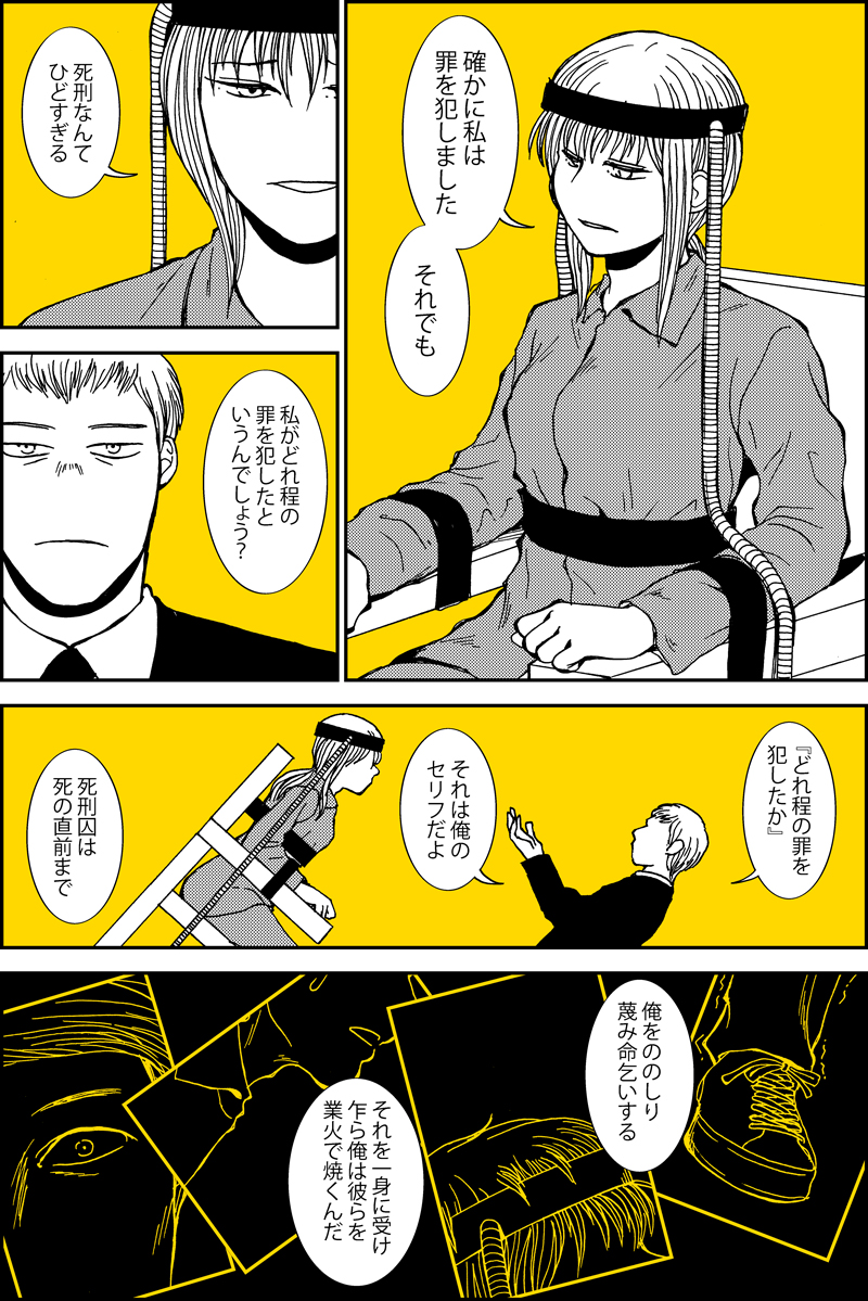 #これが私の代表作 
pixivの自作品いいね順の比較的上位に入ってた作品。極刑の代わりに彼に課された刑罰は…6p短編。リプ欄使います。
『死神のブルース』(1/2) 