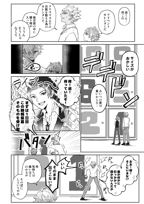 12月のラ・クロワ 