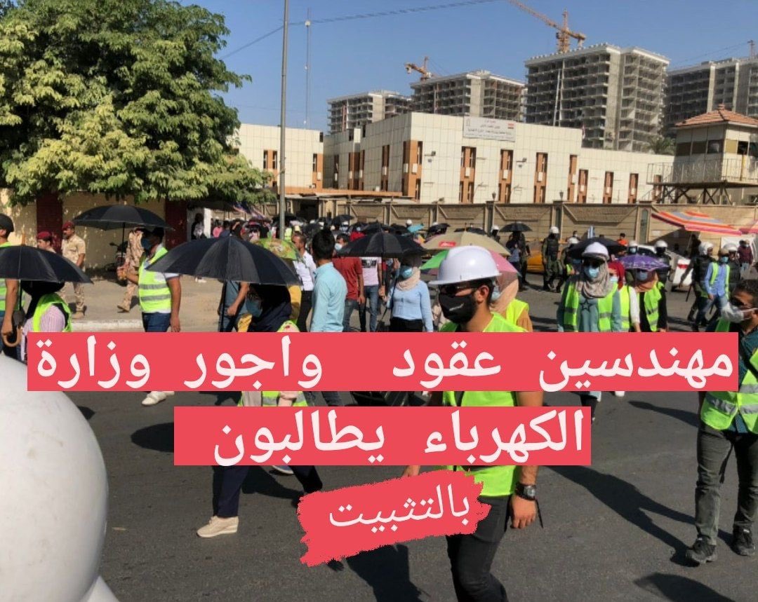 nk_a77's tweet photo. كنزنا و علمنا و عملنا لن يكون الا لخدمة شعبنا
الكفاءات الهندسية من اجور و عقود مهندسي وزارة الكهرباء مع اعتصام نقابة المهندسين وتجمع وطن
يخرجون يوم الثلاثاء القادم بكل سلمية مطالبين بتعيينهم على الملاك الدائم و توفير فرص العمل العادلة لكافة كفاءات العراق
#كهرباء_نقابه_وطن_انصفونا https://t.co/yt7CPXnuXg