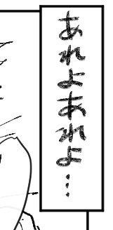 別垢であげた漫画であれよあれよという間に変わる展開を表したコマです 
