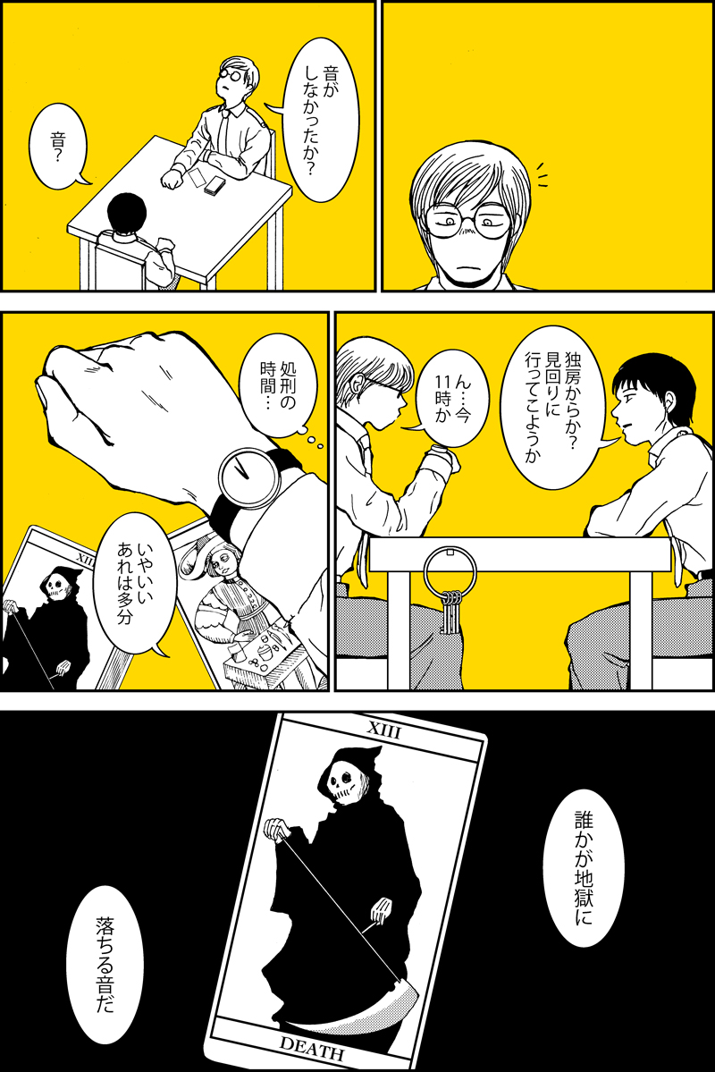 #これが私の代表作 
『死神のブルース』(2/2) 