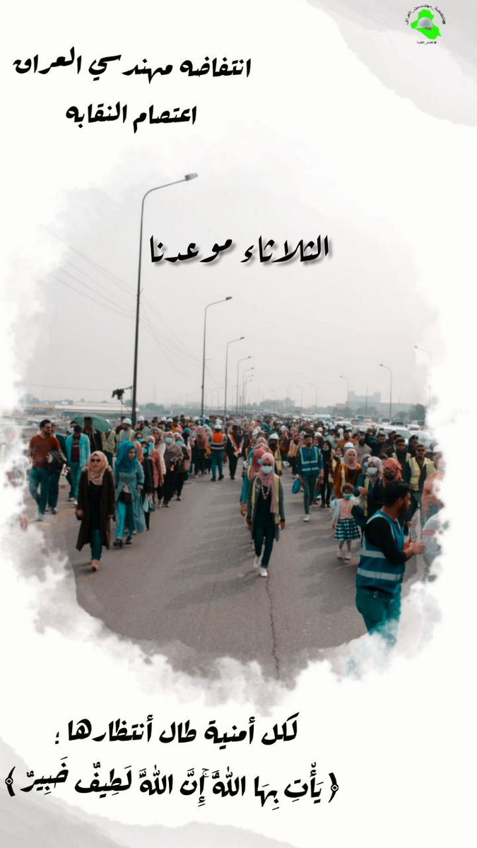كالشمس هي بعض الأمنيات..
وإن طال بها الغروب، ستشرق يوما ما ☀️✨
مهندسي_اعتصام_النقابه
مانرجع_الا_بالتعيين
#كهرباء_نقابه_وطن_انصفونا
