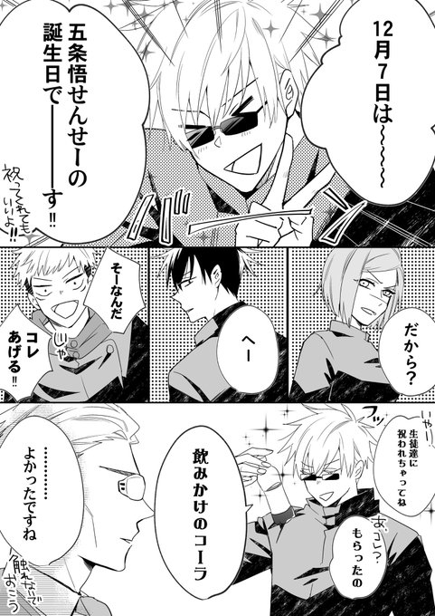 五条悟誕生日 のイラスト マンガ作品 13 件 Twoucan