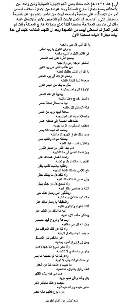 بشير بن غنام الظويهر (@basher_9902) on Twitter photo 
