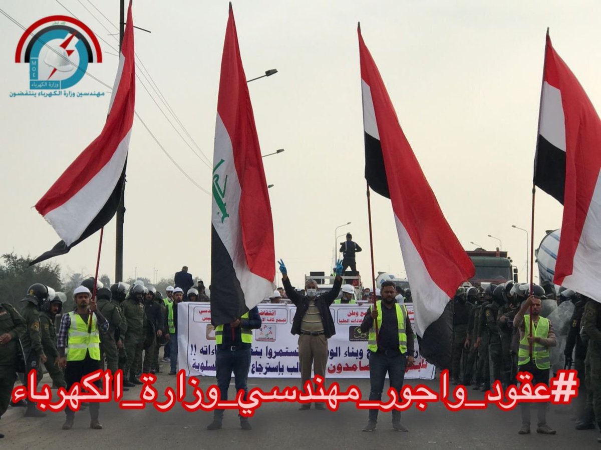 #كهرباء_نقابه_وطن_انصفونا 
كل من يبحث عن الحلول للعراق يرانا و يعلم اننا الحل (الكفاءات) الاقرب و لكن يديرون وجوههم ليبحثو عن حل بعيد عن اناسهم  و وطنهم 
مهندسو الاجور و العقود وزارة الكهرباء يطالبون بالتثبيت على الملاك الدائم و مهندسو النقابة و تجمع الوطن يطالبون بالتعيين