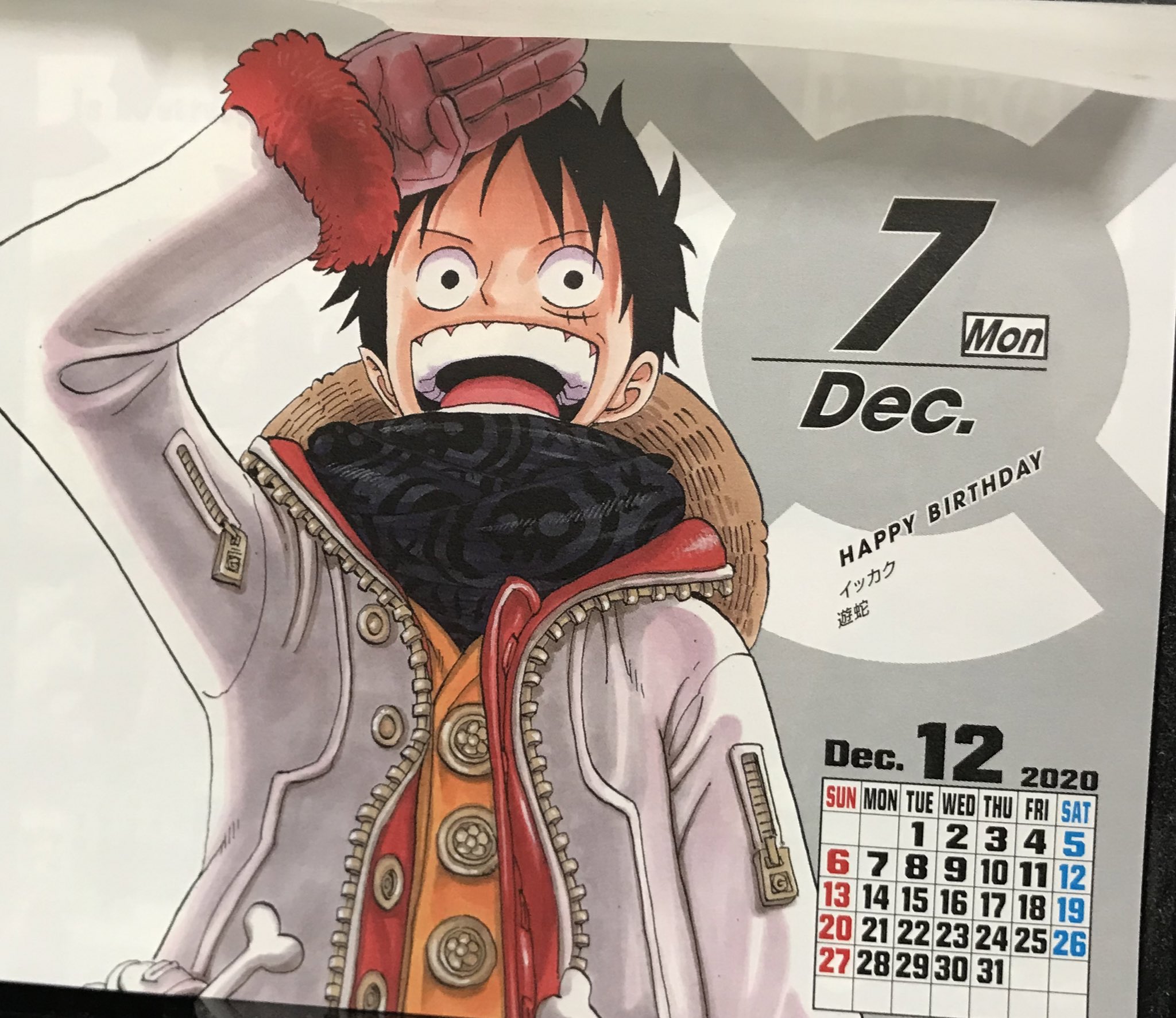 Max Di Twitter 12月7日 曇り 予想 遊蛇 誕生日 12月7日 星座 いて座 出身 アマゾン リリー 九蛇海賊団の船を牽引する毒ウミヘビ 強力な猛毒に凪の海 カームベルト に住む海王類は遊蛇を避け アマゾン リリーへの道を開ける イッカク 誕生日 12月7日