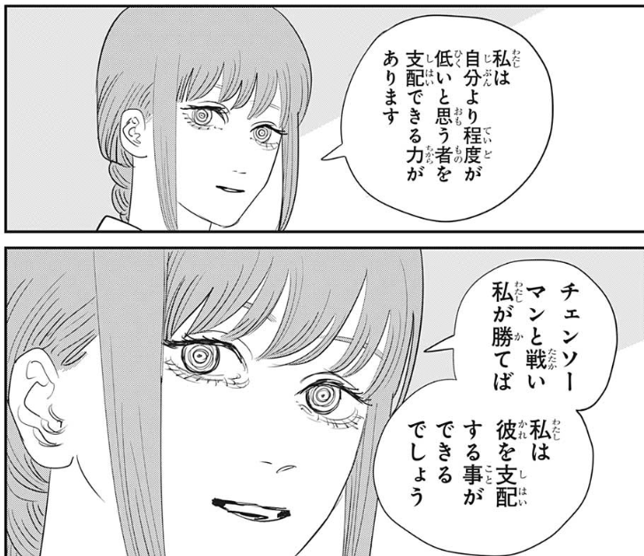 チェンソーマン84話でのマキマさん自身による支配の悪魔の能力解説って 