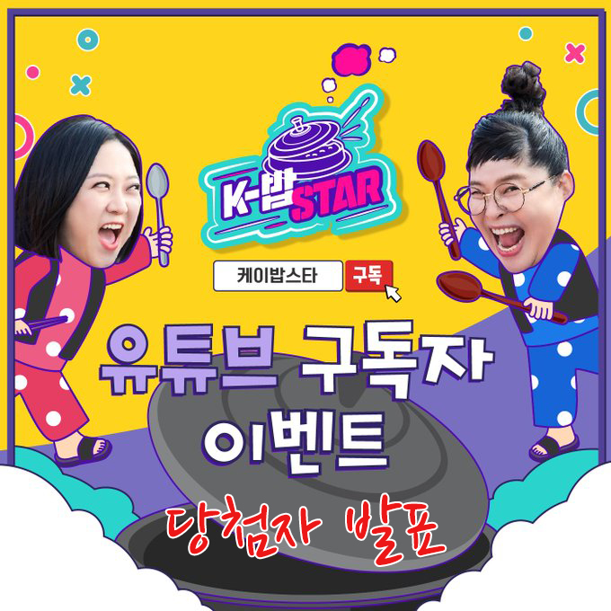 케이밥스타 (K-밥 STAR) tweet media