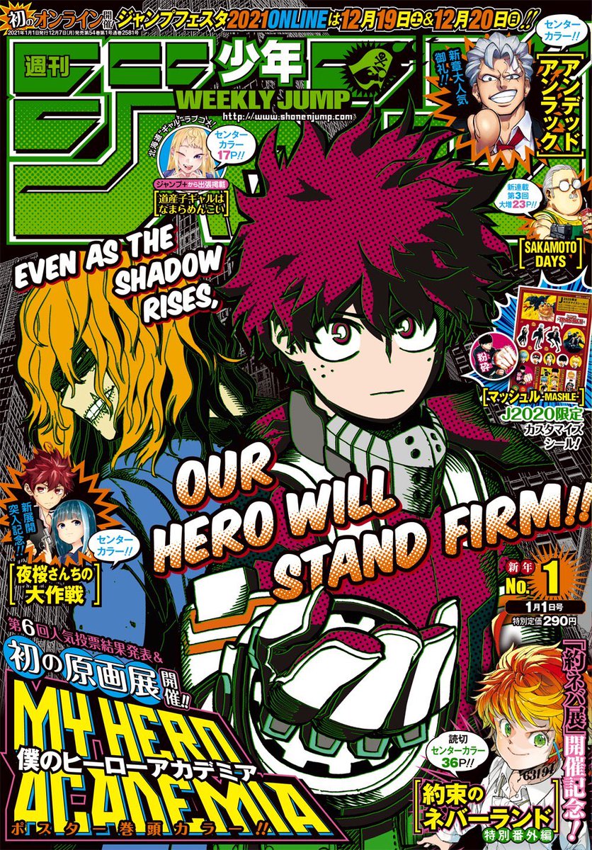 スシと読む週刊少年ジャンプ21年1号 Wj01 特別番外編 約束のネバーランド 出張読切 道産子ギャルはなまらめんこい Togetter