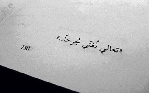 woro_e's tweet photo. وعدتُ من المعارك لستُ أدري
علامَ أضعتُ عُمري في النزالِ؟
وماذا عنكِ؟ هل جربت بعدي
من الأهوالِ قاصمة الجبالِ؟
وهل عانيتِ ما عانيتُ جُرحاً
تجهّمه الطبيبُ! بلا اندمال؟
على عينيكِ ألمح برق دمعٍ
أحالكِ يا حبيبةُ مثل حالي؟

#اسواق_المزرعه https://t.co/vuX4C00j49