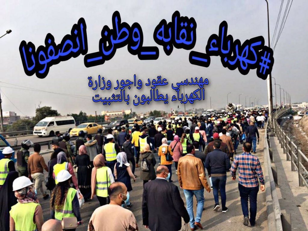 #كهرباء_نقابه_وطن_انصفونا