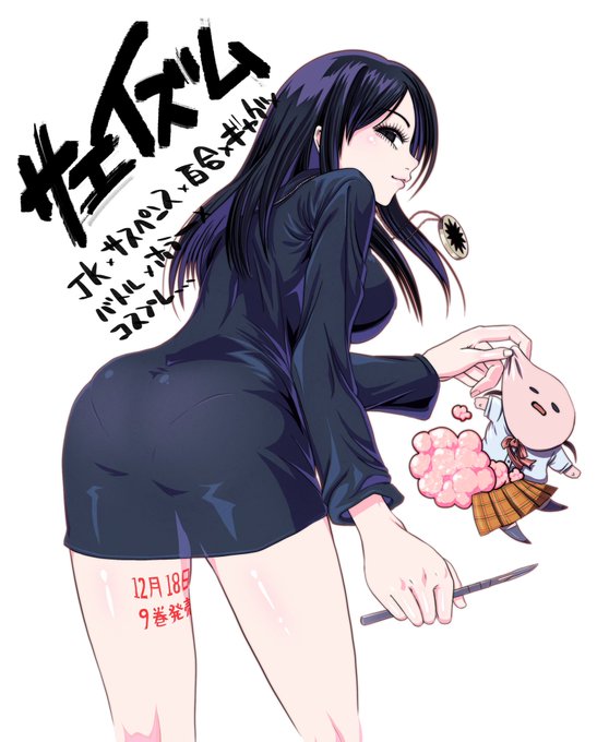 サエイズムのtwitterイラスト検索結果