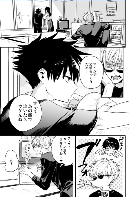 五条先生と伏黒姉弟 