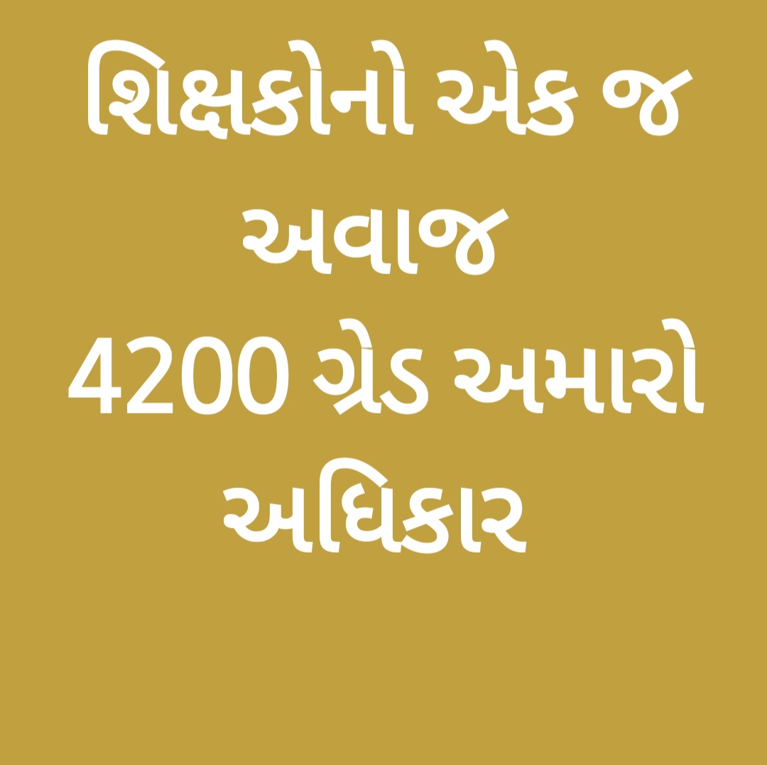 ✊✊✊
Waiting
#4200GradePay 
#4200Gujarat 
#4200GR