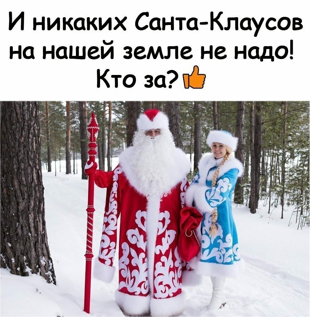 xMObrzFK11nDDyE's tweet photo. Так точно Деда Мороз 🎅круче))) https://t.co/H71SHFoeo3