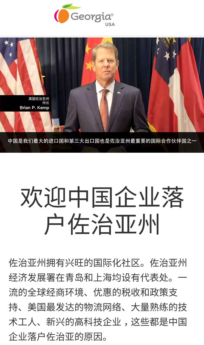 2. If you play the video, Gov. Kemp gives this message w Chinese subtitles: "China is a TOP source for imports and our 3rd largest exports market. We welcome thousands of Chinese visitors each year to the Peach State..." - Governor Brian KempThe video has no English subtitles.