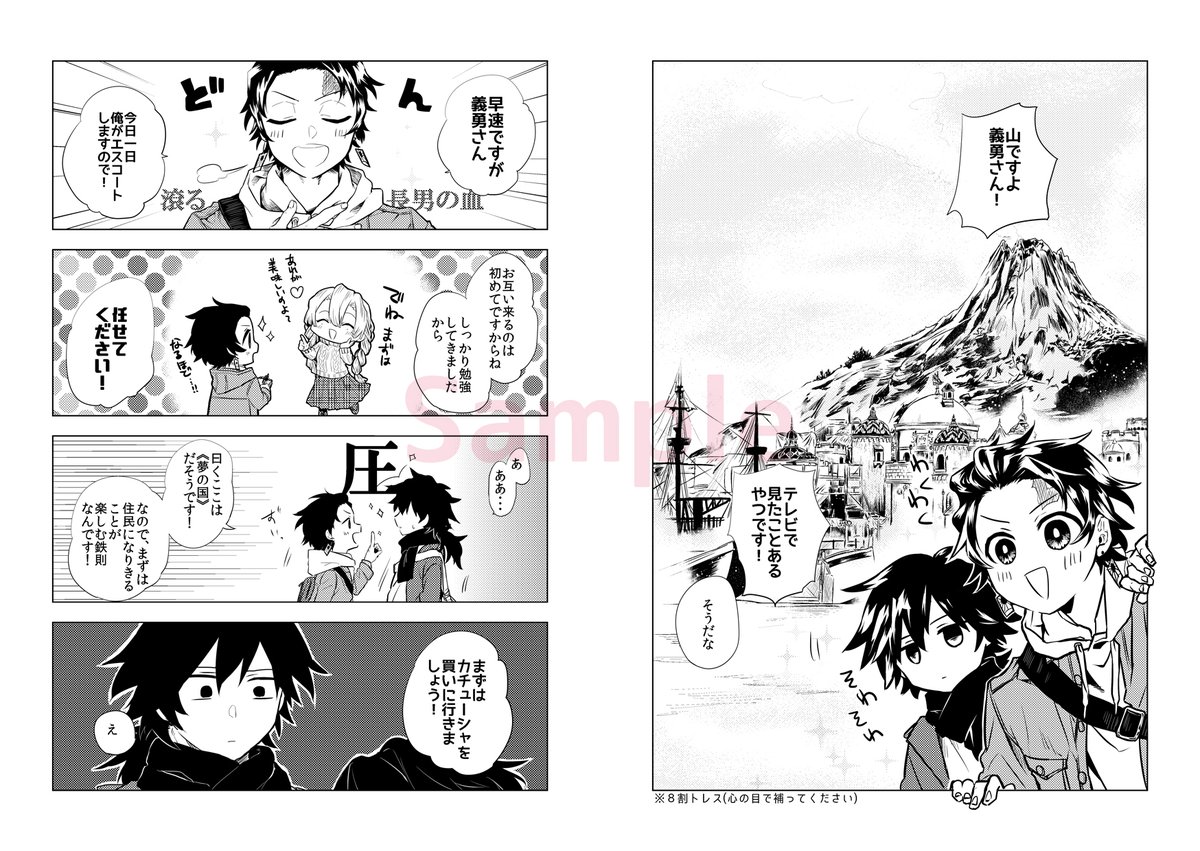 日輪サンプルです～～某夢の国に遊びに行くテンション高めな義炭(未満)本になります。A5/32P/¥500予定。
未脱稿です!!(頑張ります)

#日輪鬼譚9 #義炭 