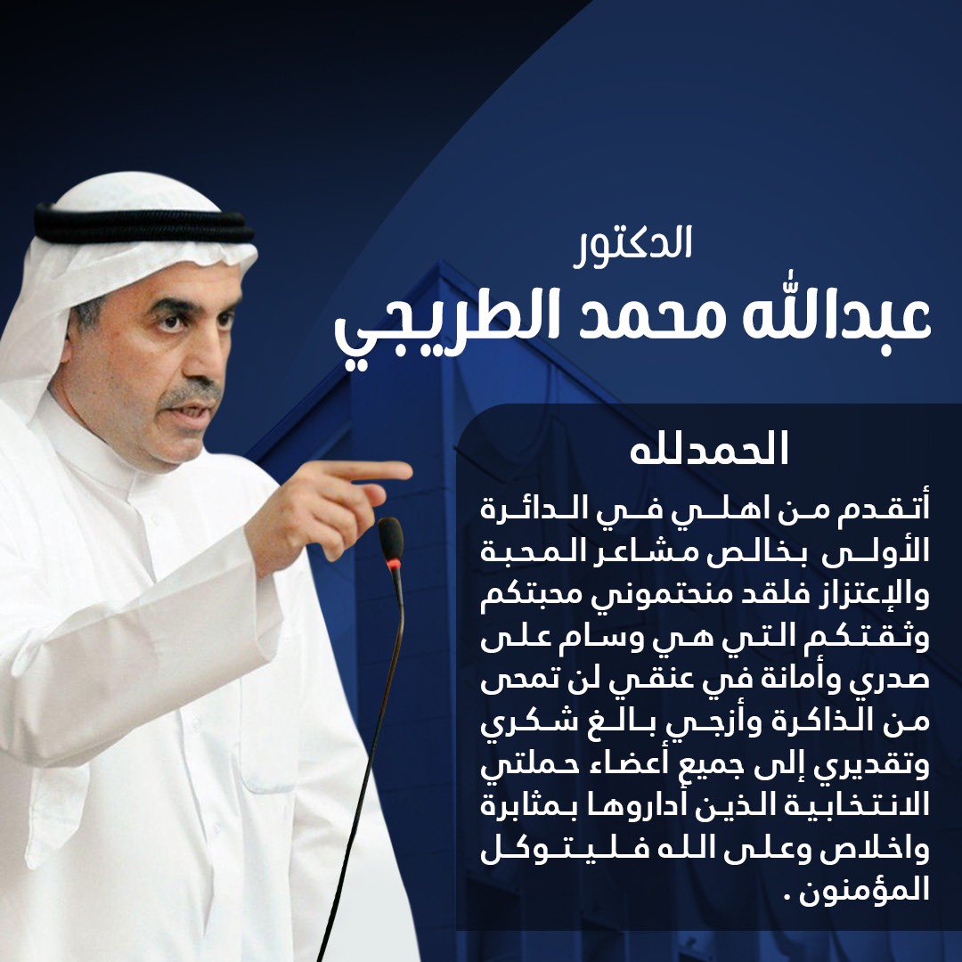dr_a_altraiji's tweet photo. الحمدلله

أتقدم من اهلي في الدائرة الأولى  بخالص مشاعر المحبة والإعتزاز
فلقد منحتموني محبتكم وثقتكم التي هي وسام على صدري
وأمانة في عنقي لن تمحى من الذاكرة
وأزجي بالغ شكري وتقديري
إلى جميع أعضاء حملتي الانتخابية الذين أداروها بمثابرة واخلاص
وعلى الله فليتوكل المؤمنون . https://t.co/vAHRTCrqIo