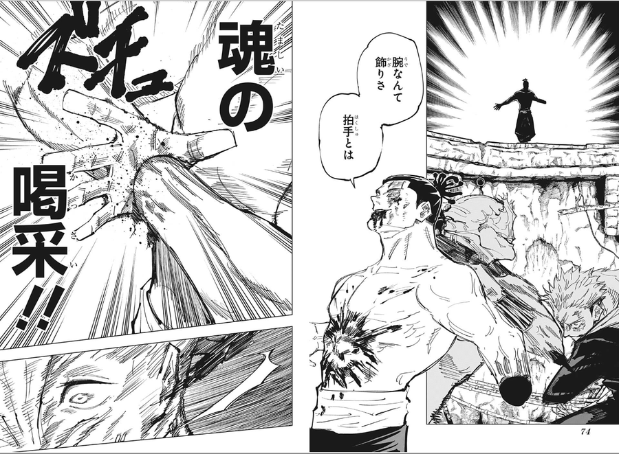 呪術廻戦133話ネタバレ 偽夏油に挑むも真人が球体にされてしまう ワンピース呪術廻戦ネタバレ漫画考察