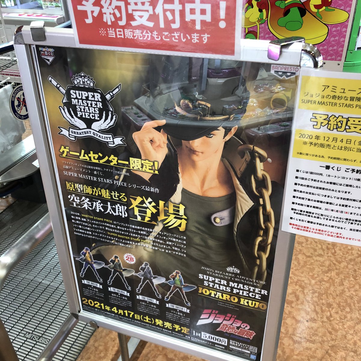 一番くじジョジョ