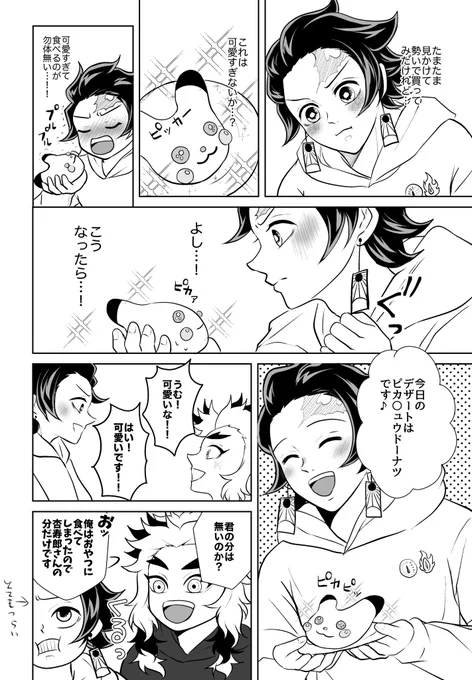 #ひらいて赤ブー
?滅?の刃
煉?杏?郎x竈?炭?郎

『可愛いもの好きの?』
ちょっと前に頂いてたリクエストの?とコラボ煉炭漫画です!

そして今度こそ!!
煉炭オンリーの開催よろしくお願い致します?‍♀️?‍♀️?
RT集計ですのでご協力お願い致します?? 