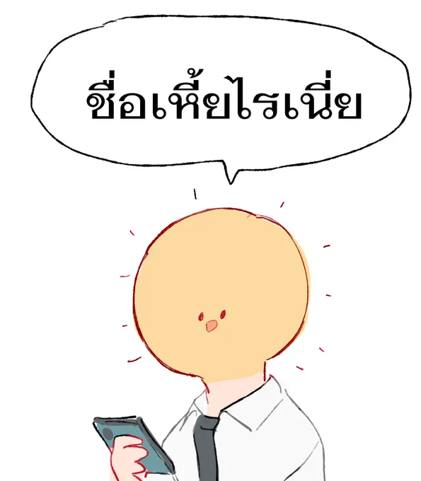 ตอนได้รู้ชื่อฮีโร่ของคัตจัง : 