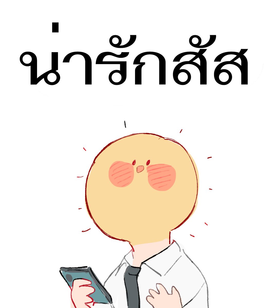 ตอนได้รู้ชื่อฮีโร่ของคัตจัง : 