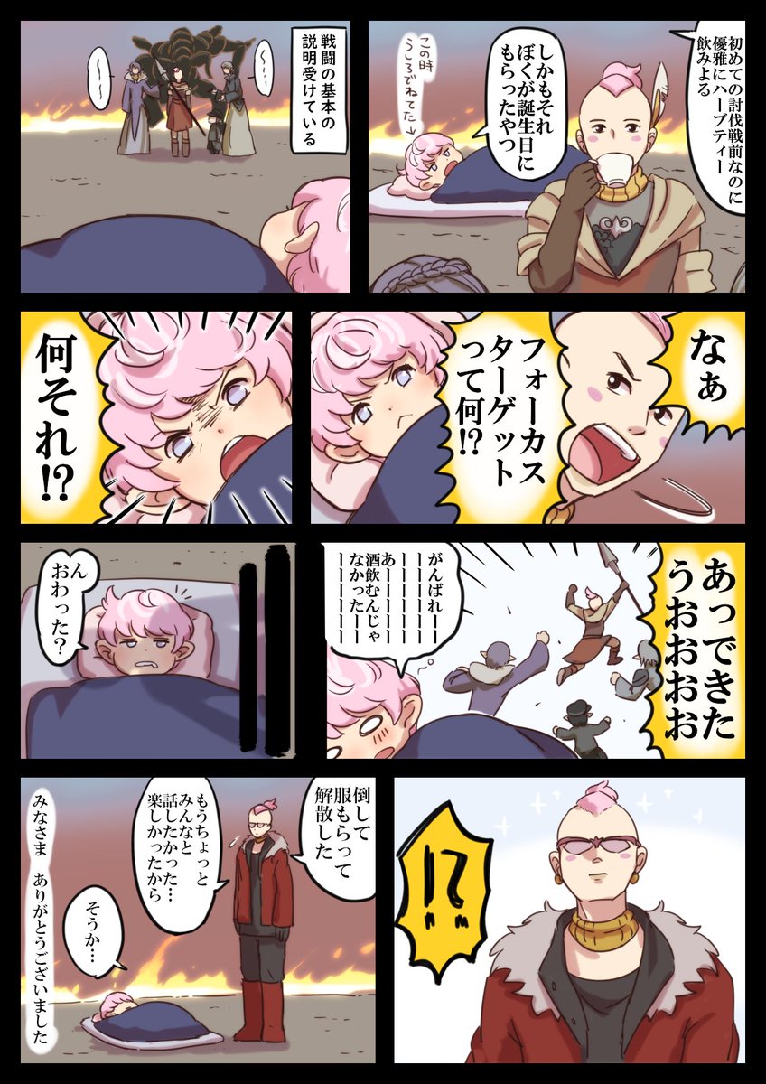 弟が初めて他プレイヤーとちゃんと交流しながらイフリート行った時の絵日記
#FF14初心者 