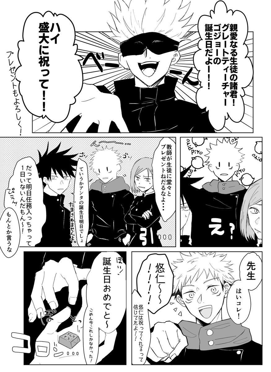 タグ 五条悟誕生祭 の注目ツイート メガとんトラック