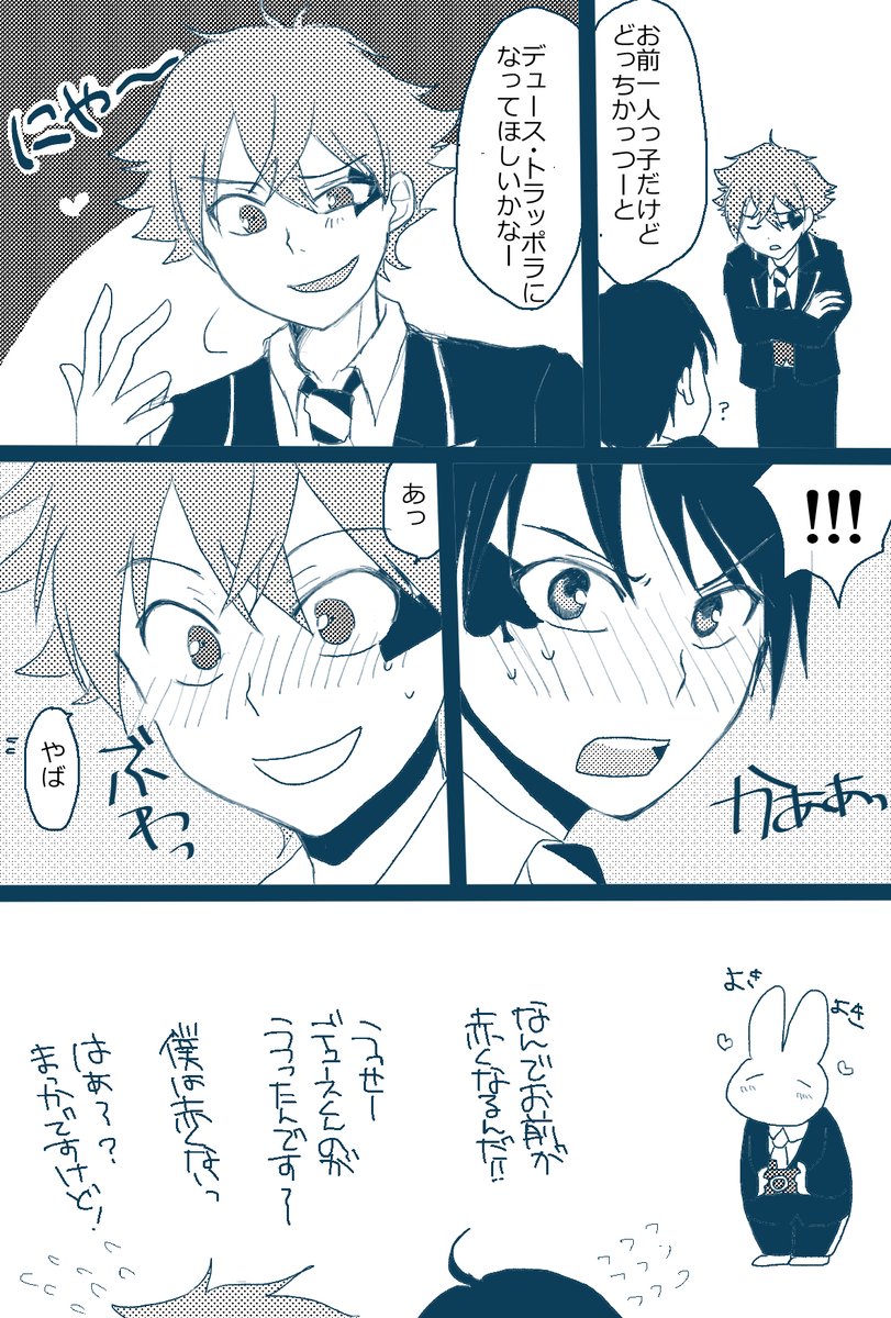 エスくんがポーカーフェイスできないくらい照れたらかわいいなと思ったエスデュです。
#twst_BL 