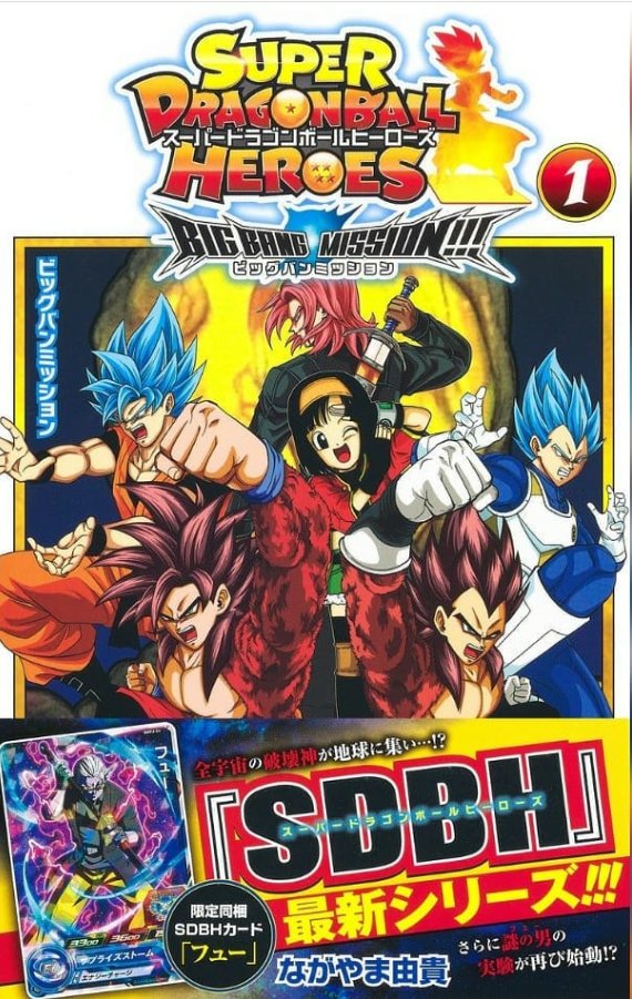 Dbchambersnews's tweet photo. Super dragon ball heroes: big bang mission 1 manga cover.
#Superdragonballheroes #Superdbheroes #Dragonballheroes #Dbheroes #XenoGoku #XenoVegeta #supersaiyanbluevegeta #Xenopan #XenoTrunks #Janemba #Fu #Supersaiyanfour https://t.co/v0RnWTdPxL