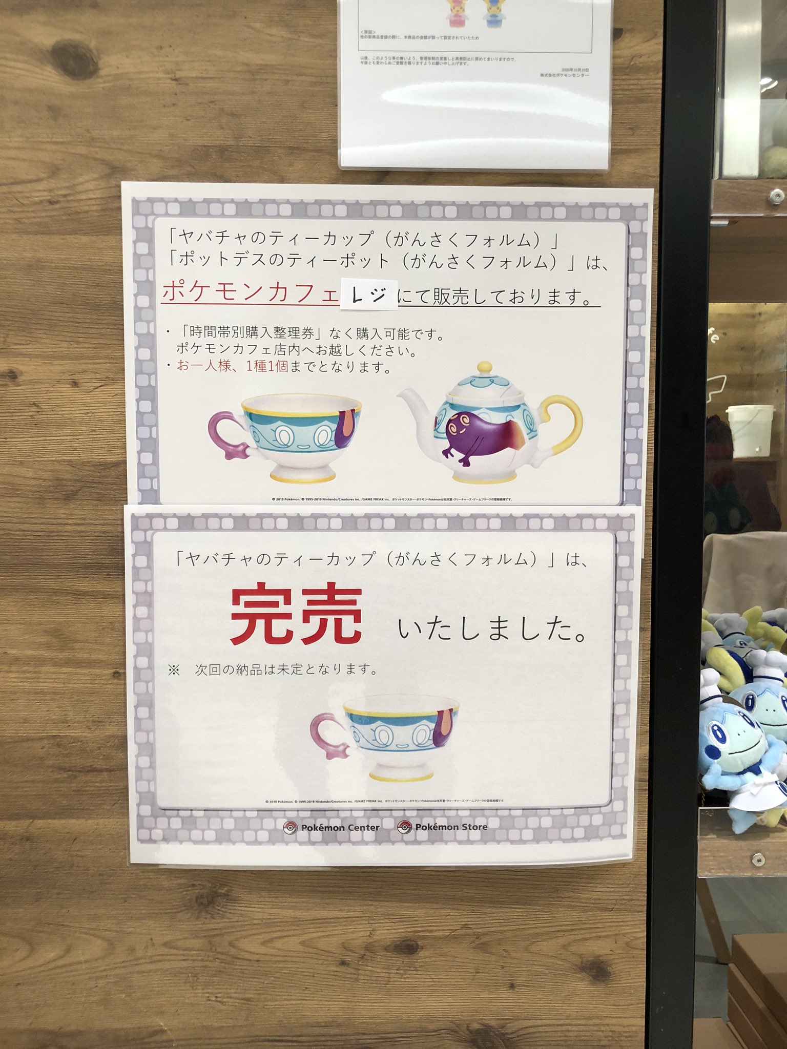 えむえむ على تويتر ポケモンカフェで発売された ヤバチャのティーカップ がんさくフォルム と ポットデスのティーポット がんさくフォルム は 日本橋ではティーカップが完売 T Co Nrwrj6vzpc تويتر