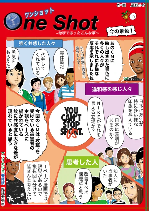 色々な論点があるこの件、何度かに分けて描いてみたいなと。確実なのは、社会には成長痛ってものがある事。フォローで応援、みなぎります。いいねで誰かが1日平和に過ごせます。リツイートで最高のタイミングで灯油の車がきます。#漫画 #NIKE #日本社会 #共感 