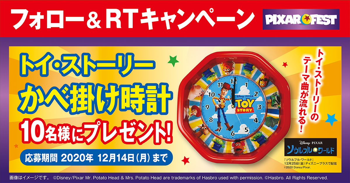 無添くら寿司 公式 V Twitter くら寿司 Pixarfestキャンペーン くら寿司公式 Mutenkurasushi をフォロー このツイートをリツイートで トイストーリー かべ掛け時計 が抽選で10名様に当たる 毎正時にトイストーリーのテーマ曲が流れる楽しい時計だよ 無添くら寿司 公式 V Twitter くら寿司 Pixarfestキャンペーン くら寿司公式 Mutenkurasushi をフォロー このツイートをリツイートで トイストーリー かべ掛け時計 が抽選で10名様に当たる 毎正時にトイストーリーのテーマ曲が流れる楽しい時計だよ