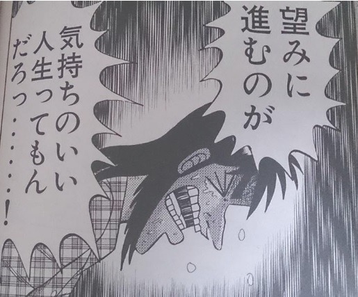 マネらぼ 迷ったら 望みだろ 望みに進むのが気持ちのいい人生ってもんだろっ 迷ったとき はいつも 打算や世間体ではなく自分の好きな道 進みたい道を選もう それが 気持ちのいい人生 を送れるはず カイジはこんな名言を残したぞ 賭博