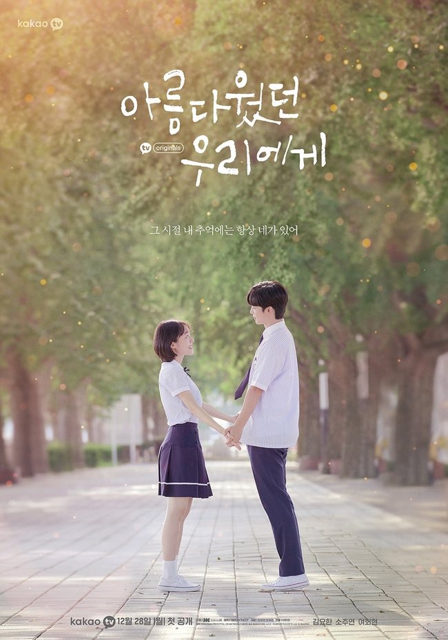 WEi__Official's tweet photo. [NEWS] 김요한X소주연 ‘아름다웠던 우리에게’ 포스터 공개, 첫사랑 소환 로맨스

https://t.co/7mBqQ26BRY

#위아이 #WEi #김요한 #KIMYOHAN https://t.co/nWUR8OyWkW