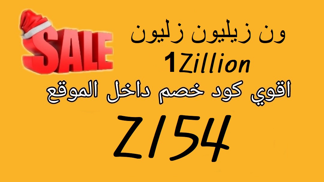 ajotta_01's tweet photo. كوبون كود خصم
ون زيليون زليون " Z154 "

575705166339 https://t.co/GYXfT7osQT