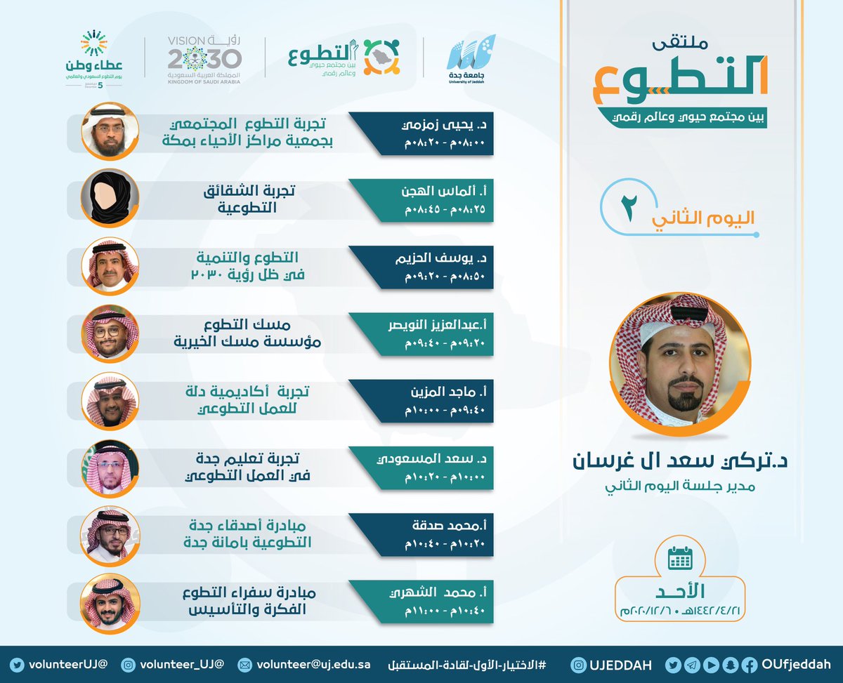 إدارة التطوع والمسؤولية المجتمعية tweet media