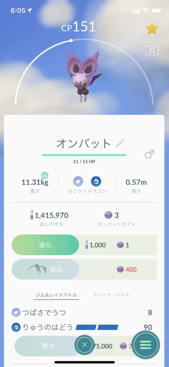 Abcぽけgo たまたま早く目が覚めてポケモンgo 見てみたら未捕獲のシルエットが 外まだ暗いし めちゃんこ寒いけど行ってみたらオンバット君でした W ポケモンgo