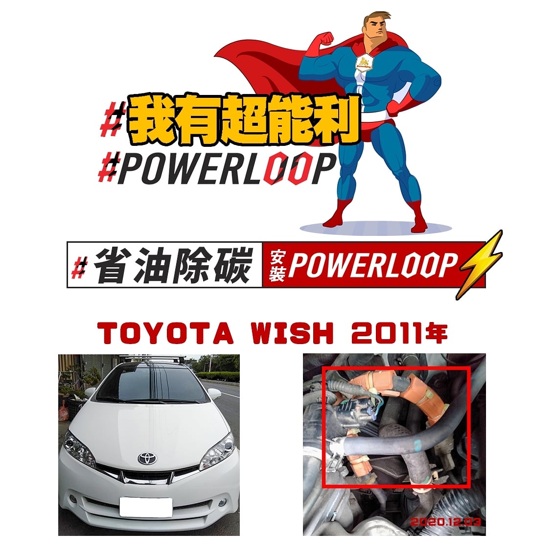powerloopxyz's tweet image. 汽車神器–POWERLOOP 超能利
#避震系統安裝POWERLOOP
#煞車系統安裝POWERLOOP
#供油系統安裝POWERLOOP
#變速箱系統安裝POWERLOOP
#避震器
用戶安裝成果集
user.powerloop.xyz
台灣官網
powerloop.tw