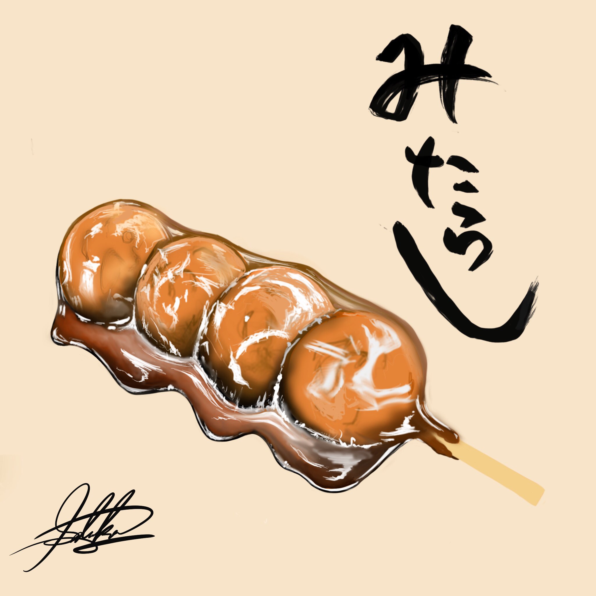 تويتر Dianne イラスト デジタルart 色鉛筆画 チョークアート 看板 على تويتر みたらし団子を描いてみました デジタルで どこまでリアルに掛けるか 勉強になりました みたらし団子 団子 みたらし 今日の積み上げ おは戦217dg 食べ物アート 食べ物