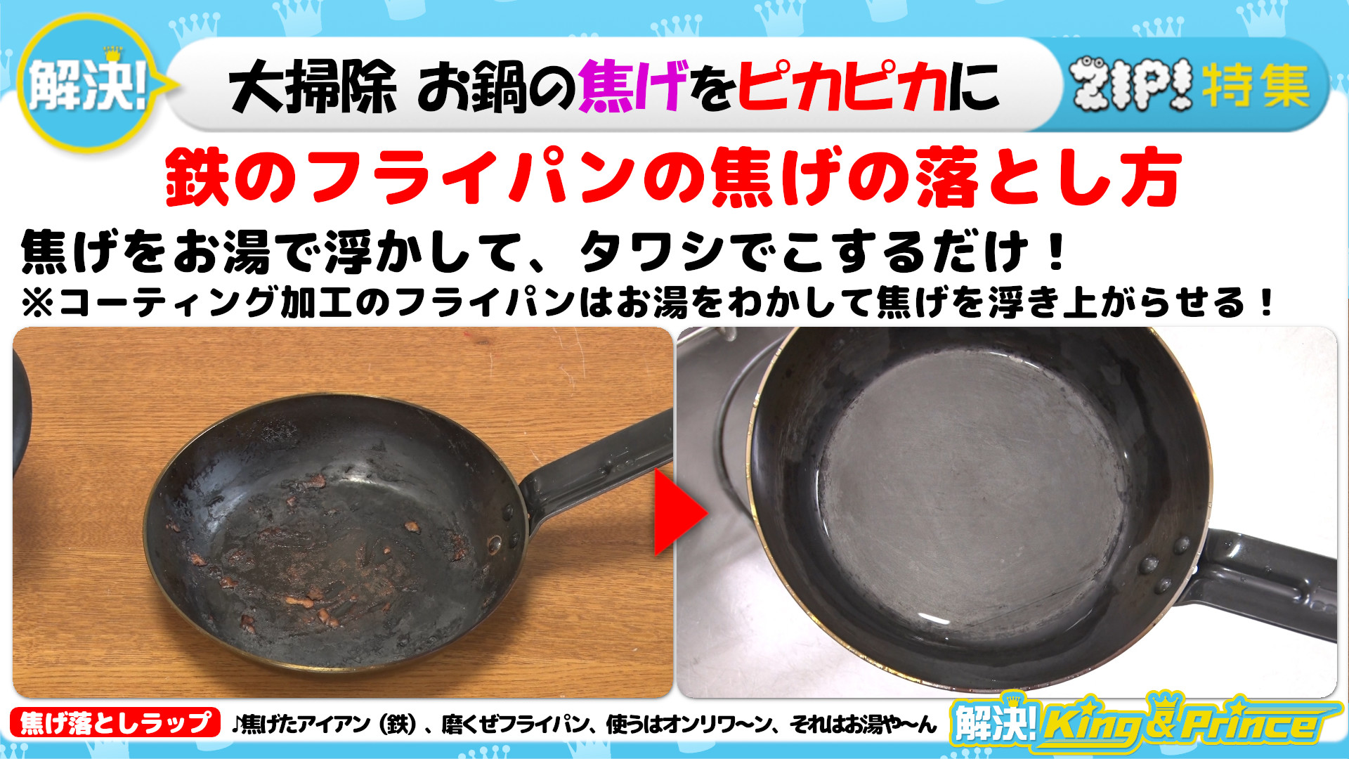Zip 日テレ 鉄のフライパンの焦げは お湯とタワシで落とす 解決 King Prince 大掃除 お鍋の焦げをピカピカに T Co 7yvob1eed5 解決kingandprince 永瀬廉 Zip T Co Pyhofltzhe Zip 日テレ 鉄のフライパンの焦げは お湯とタワシで落とす 解決 King Prince 大掃除 お鍋の焦げをピカピカに T Co 7yvob1eed5 解決kingandprince 永瀬廉 Zip T Co Pyhofltzhe