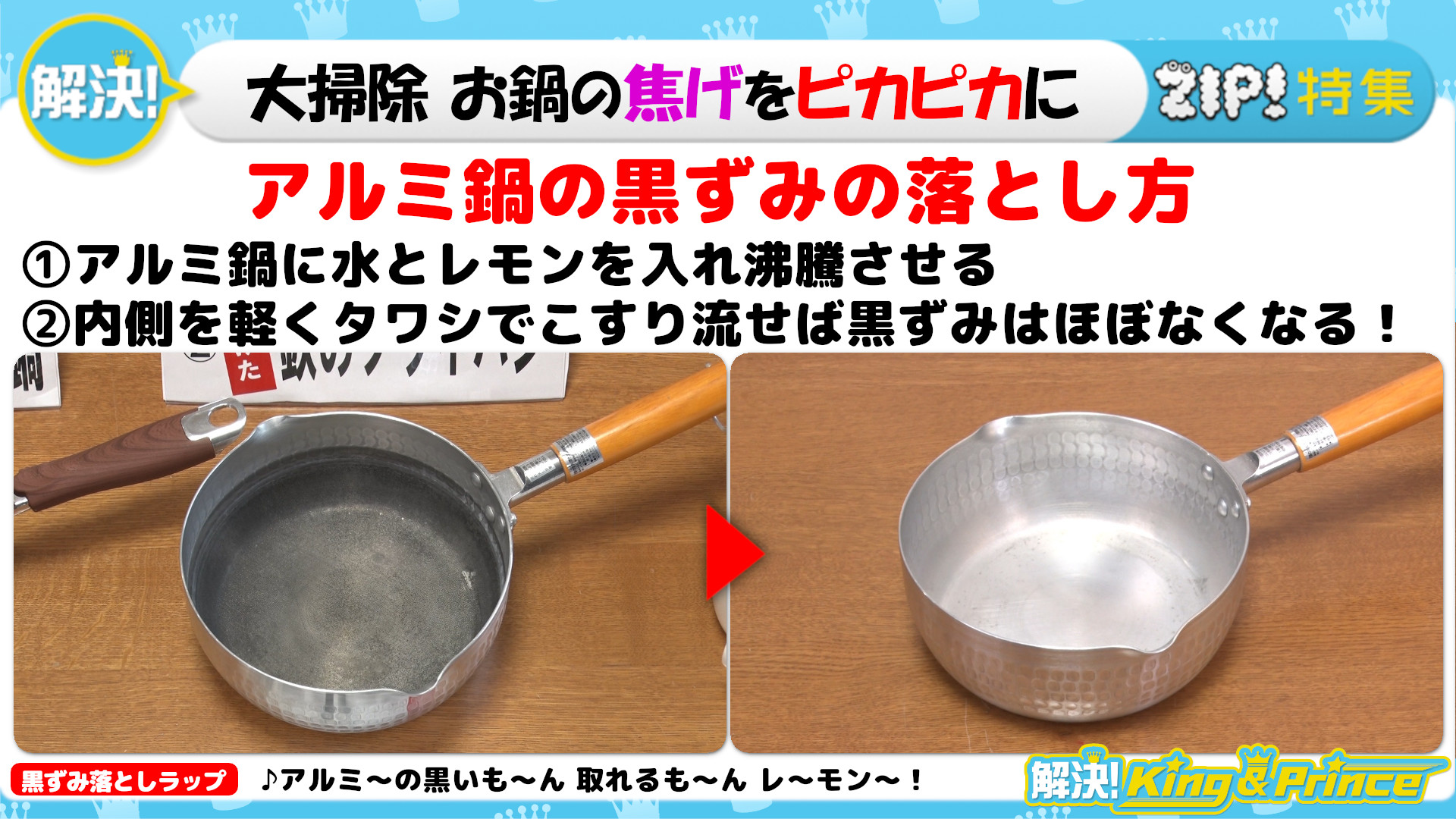 Zip 日テレ アルミ製の鍋は 水と レモンで 解決 King Amp Prince 大掃除 お鍋の焦げをピカピカに T Co 7yvob1eed5 解決kingandprince 永瀬廉 Zip T Co Hdlubmgyix Twitter